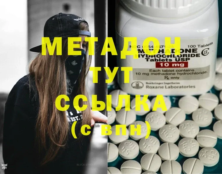 Метадон methadone  Югорск 